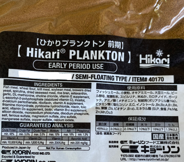 Hikari Plankton First Bites (Early Period Use)